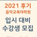 [음악교육대학원 면접 읽기자료]행복한교육&lt;선제적 환경 구축·교사 집단지성으로 위기 극복&gt;