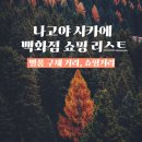 나고야 사카에 쇼핑 백화점 쇼핑리스트 백화점 종류 옷 명품 나고야 가볼만한곳 구제 거리