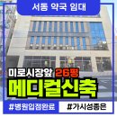서동메디컬약국 네이버블로그