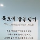 독도전망대 이미지