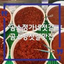 부안 곰소항 젓갈 맛집 곰소정가네젓갈