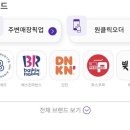 배스킨라빈스광양창덕점