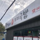춘임이원조돼지국밥 네이버블로그