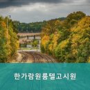 한가람원룸텔