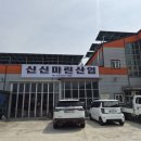 신신마린산업 네이버블로그
