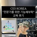 CES KOREA &#34;전문가를 위한 기능해부학&#34; 교육 후기