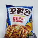 세븐일레븐 대구진천스타점 | 세븐일레븐 단독 꼬깔콘 야장 버터구이오징어맛 내돈내산 후기, 가격 칼로리 맛 총정리