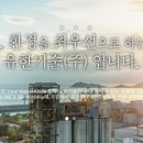 유한기술(주) 이미지