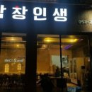 인생막창 이미지