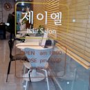 제이엘헤어살롱 이미지