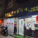 달밤엔타코야끼 네이버블로그