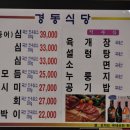 경동설렁탕