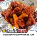 소문난닭강정 이미지