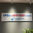 산화2 | [부천/상동] 프라이빗하게 즐길 수 있는 1인실, 2인실 &#39;산화질소스팀케어찜질방&#39; 솔직 후기(50% 할인 혜택)