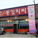 돌평양식김치찌게