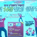 2010년 남아공월드컵 한국경기(16강) 응원전 안내 이미지