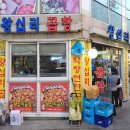 사가정 왕십리곱창 이미지