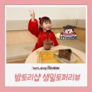 스마트샵퍼 | 생일 토퍼로 완성한 아이 생일파티 │ 군산 밤토리샵 후기