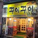 꾸이꾸이 이미지