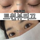 성광프라자 | ［수원 호매실］트위뷰티끄 아이래쉬 〰️ 속눈썹펌 후기
