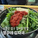 영수네
