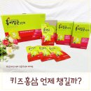 고려어린이집 | 키즈홍삼 언제 챙길까? 어린이집 선물 졸업선물 추천 후기