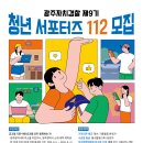 광주112 이미지