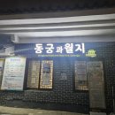 동궁과월지 주차장 화장실 이미지