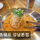 4551 | [서울 역삼동 맛집] 마초쉐프 강남본점 역삼동 마초쉐프, 인테리어와 맛이 조화로운 공간