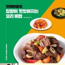 맛있는 집밥요리 | 채썬 애호박전 레시피 첫째아들의 집밥이 맛있어지는 요리 비법 담은 집밥 요리책 후기