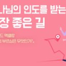 가장좋은길 이미지