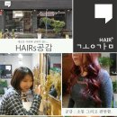 성신여대 ] 디자이너(여) 채용합니다 [ HAIRs공감 이미지