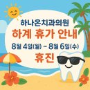 하나온치과의원 네이버블로그