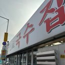 산성수퍼 | 행주산성 원조국수집! 비빔국수 vs 잔치국수, 양적게 vs 보통 비교 솔직 후기