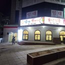 달리는부대찌개 이미지