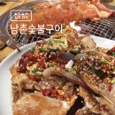 남촌숯불구이 이미지