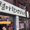 철마환성암소원 이미지