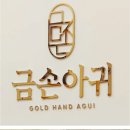 금손아귀 이미지