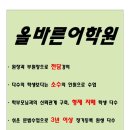 올바른어학원 이미지