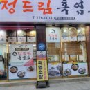 일성흑염소 이미지