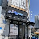 강릉엄지네꼬막집 마포점 | 부천 중동 강릉엄지네꼬막집 부천상륙한 꼬막비빔밥,오징어순대 후기