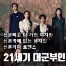 주연채널 | 아이유 변우석 핑계고 출연 21세기 대군부인 주연 직접 후기 및 드라마 정보