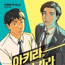 아키라준 네이버블로그