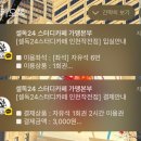 연중 무휴 24시간 운영하는 조용하고 집중이 잘 되는 셀독24 스터디카페 작전점
