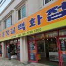 부흥젓갈