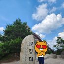 [속리산 문장대 산행후기] 화북오송지원센터 코스 완전 정복! 초보자 강추 코스👌