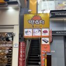 명화당 - 중구 명동4길 30 | 명동 명화당 본점 솔직 후기, 떡볶이와 쫄면 내돈내산 재방문은 글쎄?