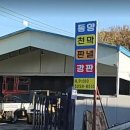 성읍공업사 네이버블로그