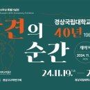 경상국립대학교박물관 이미지