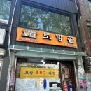 토방골 | 문래동 토방골 | 토박이가 인정한 문래 맛집 내돈내산 후기